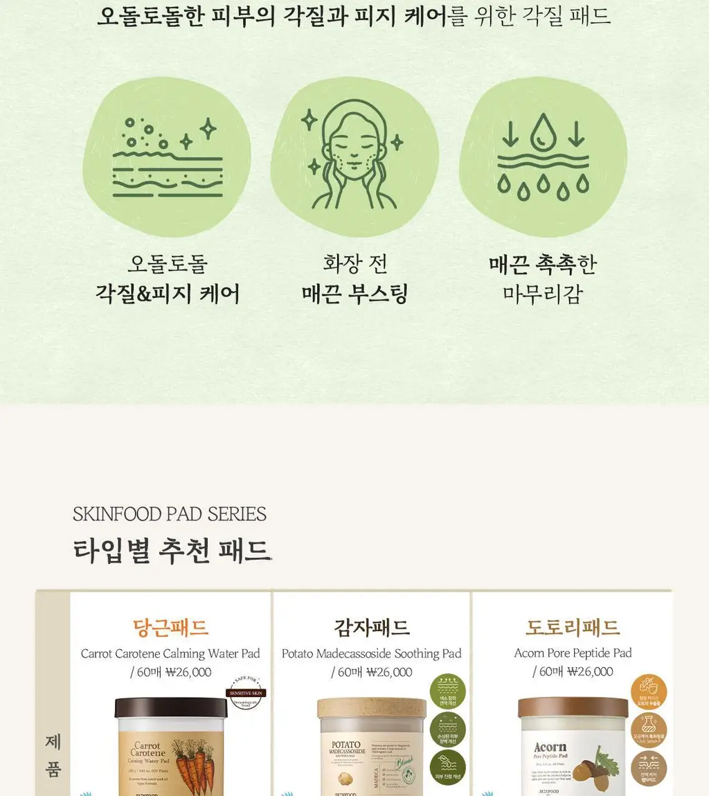 [단독기획] 스킨푸드 패드 레시피 11종 모음 상세페이지 208